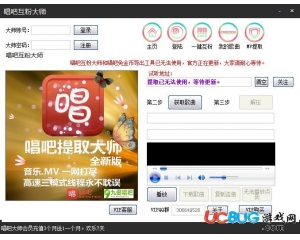唱吧互粉大師v3.4 最新版