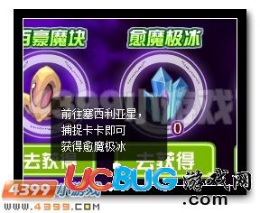 4399賽爾號(hào)愈魔極冰怎么得？賽爾號(hào)愈魔極冰有什么用？