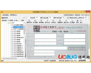 揚帆票據(jù)打印專家2015最新版