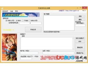 無(wú)敵密碼生成器v1.3 綠色版