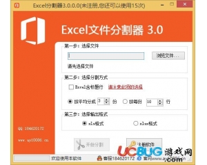 Excel文件分割器v3.0 最新版