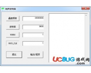 瑞薩波特率計(jì)算器v1.0 最新版