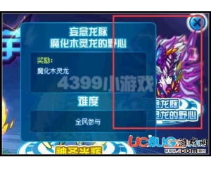 4399賽爾號魔化木靈龍在哪？賽爾號魔化木靈龍怎么抓？