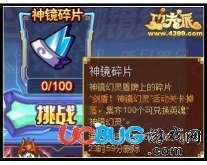 4399功夫派神鏡碎片怎么得？功夫派神鏡碎片有什么用？