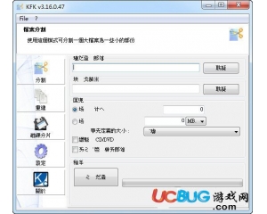 KFK文件分割軟件v3.16.0.47 綠色中文版
