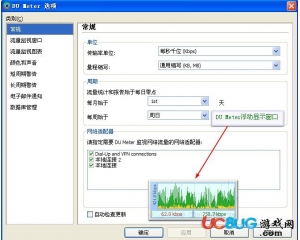 DU Meter(網(wǎng)絡流量監(jiān)控軟件)v7.06.4727官方中文版