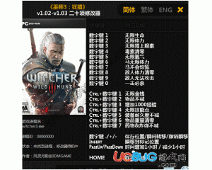 巫師3狂獵修改器v1.03 +20 中文版