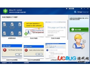 Wise PC 1stAid(系統(tǒng)修復(fù)軟件)v1.41中文版