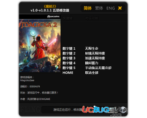 魔能2修改器v1.0-v1.0.1.1H +5 中文版