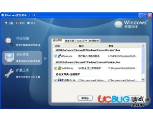 Windows修復(fù)助手v1.1.8.769官方最新版