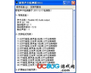 極智聲卡檢測器v6.2最新版