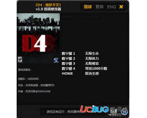 D4暗夢不滅修改器v1.0 +4 中文版