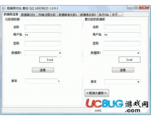 數據庫比較工具v1.0綠色版