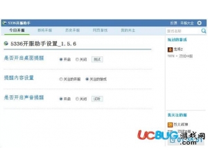 5336網(wǎng)頁(yè)游戲助手v1.7.3官方最新版