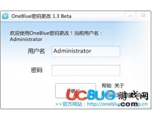 OneBlue密碼更改工具v1.3免費(fèi)版
