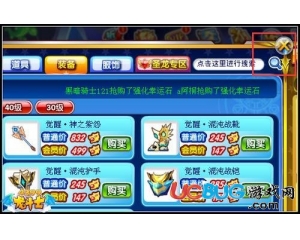 4399龍斗士怎么退出商城？