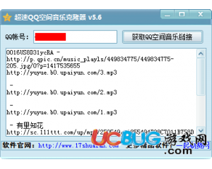 超速Q(mào)Q空間音樂克隆器v5.6最新版