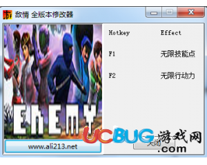 敵人修改器 +2 全版本中文版