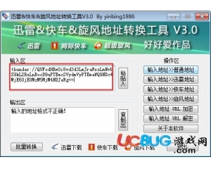 下載地址轉換工具v3.0最新版