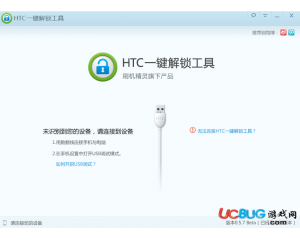 HTC一鍵解鎖工具V0.5.6 最新版