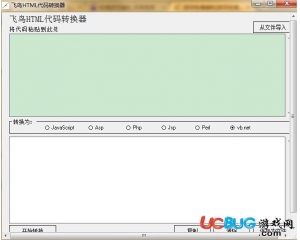 飛鳥HTML代碼轉(zhuǎn)換器v1.0最新版