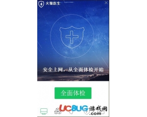 火猴醫(yī)生(電腦防護(hù)軟件)v1.0.5官方版
