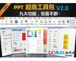 PPT超級工具包(PPTTools)v2.0官方最新版