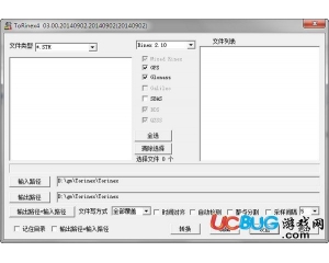 ToRinex4(rinex格式轉換)v1.1綠色中文版