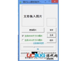 簡約ICO圖標制作軟件v2.0中文版