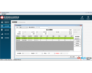 新思維物業(yè)收費(fèi)軟件v3.0官方版