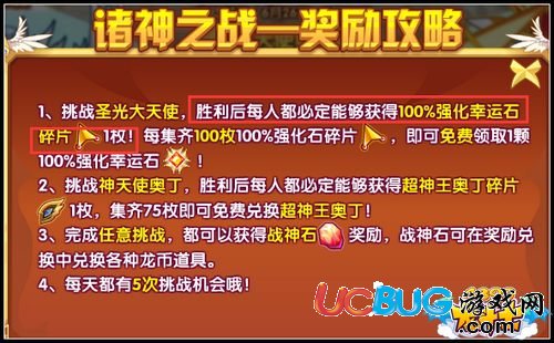 龍斗士100%強化幸運石碎片怎么得 有什么用