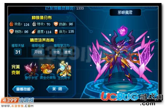 賽爾號邪眼魔君刷什么學習力