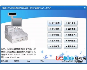 精誠(chéng)手機(jī)店管理系統(tǒng)v15.0701官方版