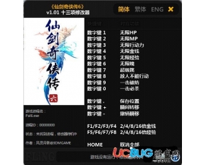 仙劍奇?zhèn)b傳6修改器v1.01 +13 中文版