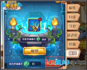 4399龍斗士珍寶祭壇在哪？