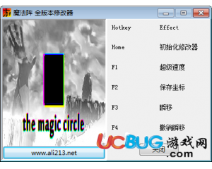 魔法陣修改器 +4 全版本32位中文版