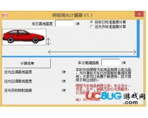 明程調(diào)光計算器v1.1最新版