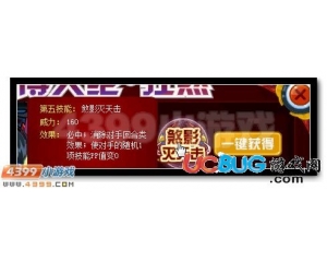 4399賽爾號(hào)天絕·狂煞的第五技能是什么？