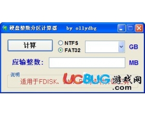 硬盤整數(shù)分區(qū)計(jì)算器v1.2.2.0最新版