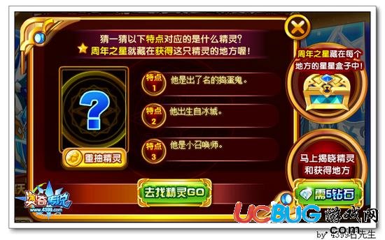 奧奇?zhèn)髡f(shuō)周年之星猜精靈答案大全 小靈王