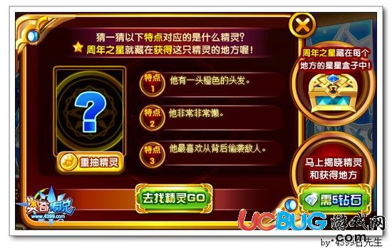 奧奇?zhèn)髡f周年之星猜精靈答案大全 火火