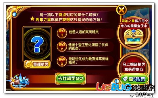 奧奇?zhèn)髡f周年之星猜精靈答案大全 零零