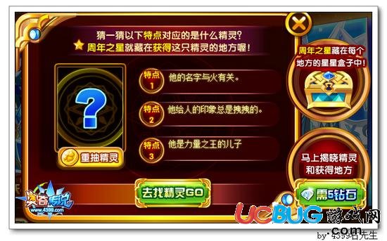 奧奇?zhèn)髡f周年之星猜精靈答案大全 小炎