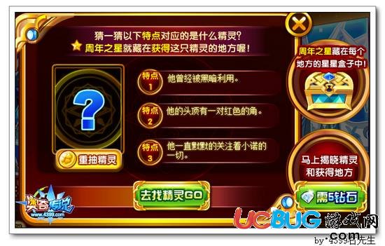 奧奇?zhèn)髡f周年之星猜精靈答案大全 阿修