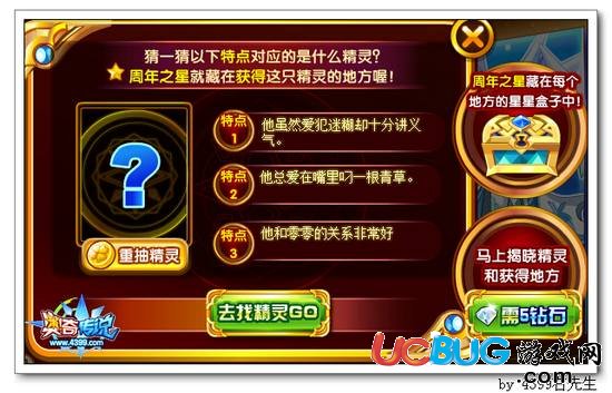 奧奇?zhèn)髡f周年之星猜精靈答案大全 小蠻王