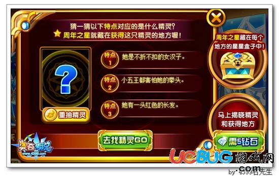 奧奇?zhèn)髡f周年之星猜精靈答案大全 小末