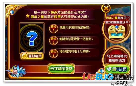 奧奇?zhèn)髡f周年之星猜精靈答案大全 小月王