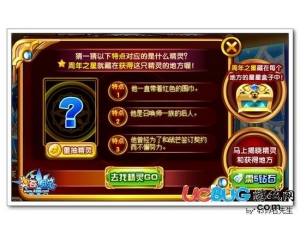 4399奧奇?zhèn)髡f周年之星猜精靈答案大全