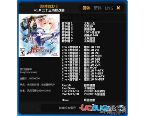 妖精劍士F修改器v1.0 +23 中文版