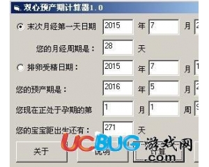 雙心預產(chǎn)期計算器v1.0最新版
